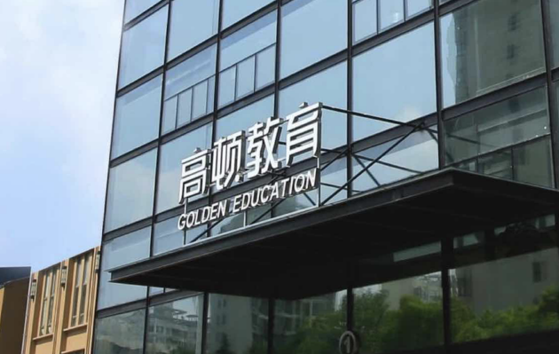 高頓教育跨界旅游 成立首家旅行社，布局旅客票務代理新賽道